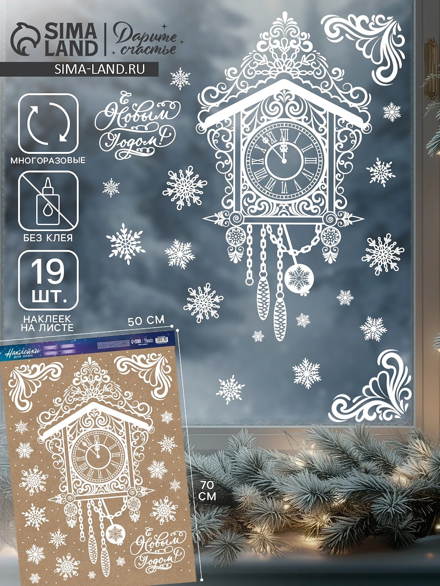 Наклейки на окна многоразовые