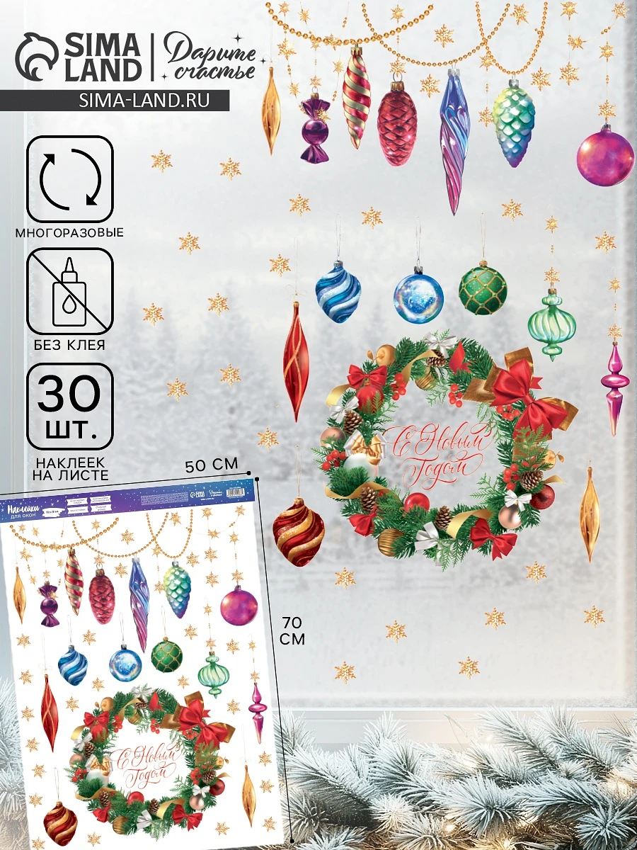 Наклейки на окна многоразовые