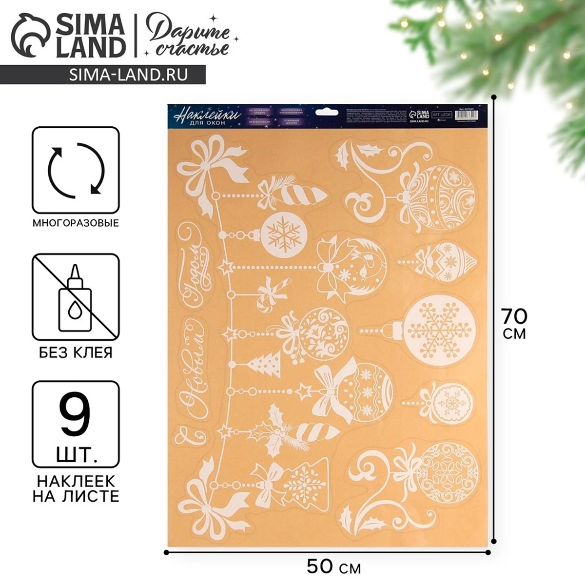 Наклейки на окна многоразовые